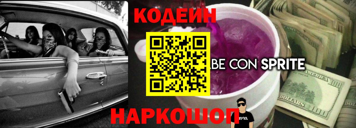 Кыштым  Кодеиновый сироп Lean напиток Lean (лин)  Codein напиток Lean (лин)  Вход с VPN 