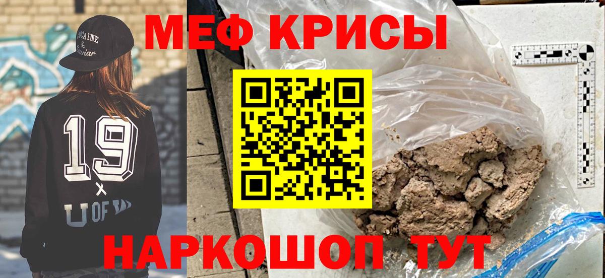 МЕФ  МЯУ-МЯУ VHQ  Вход с VPN  МЕФ кристаллы  Кыштым 