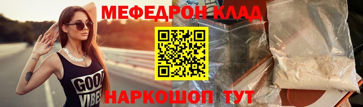 Меф мука Кыштым